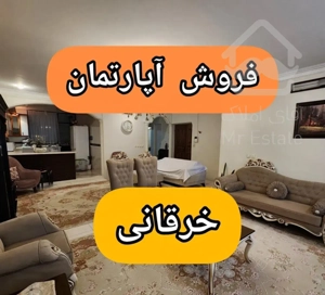 فروش آپارتمان خرقانی