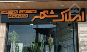 ۹۳متر اپارتمان خوش نقشه