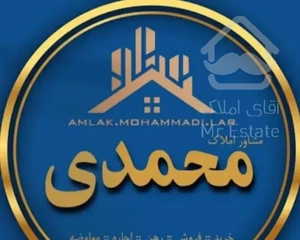 فروش آپارتمان ۸۰ متری ۲ خوابه همکف در شهر رامین