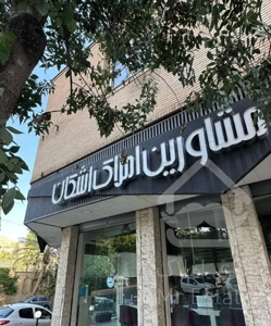 رهن با قیمت تکرارنشدنی/ارم/۳خواب