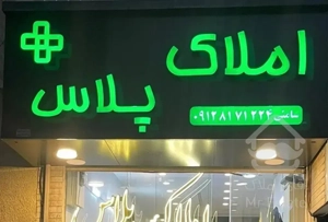 ۸۰ متری نوساز فول