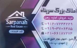 گروه مشاورین مسکن بزرگ سرپناه