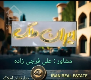 فروش آپارتمان ،۲۰۱ متری، ۳ خوابه، ریحان