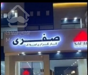 فروش مسکن مهر بنیاد مسکن