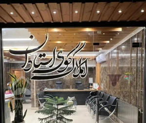 175متر/تکواحدی/فول دیزاین/2پارکینگه/سعیدیه