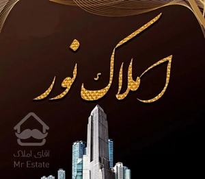 فروش و اجاره و رهن