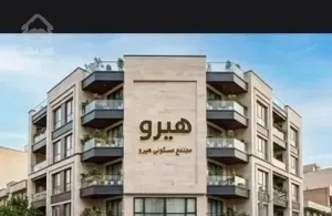 اجاره/ملاصدرا اصلی/۱۳۰متر(املاک هیرو)