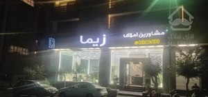 ۱۶۵متر آپارتمان در مرزداران