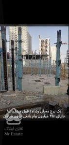 برج مجلل و لوکس وزراء ۲طبقه اسکلت بندی شده