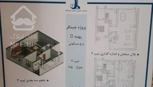 سهام ۵۰ متری ارتش /پهنه D بتاجا