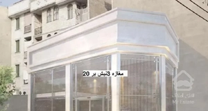 80متر سه نبش