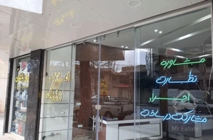 فروش آپارتمان خیابان ابن سینا (سالن طالقانی)