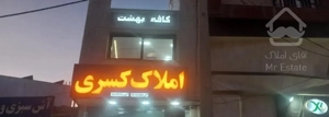اپاتمان شخصی ساز  طبقه یک  سند ۱۱۰ متر