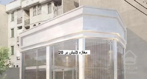 80متر سه نبش