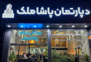 واحد/۲۵۰متر/وایعصرجنوبی