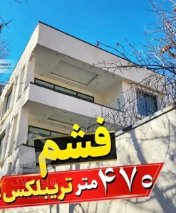 فشم /ویلا مدرن/نوساز