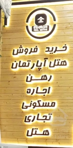 آپارتمان ۸۵ متری/ حرم مطهر/ نواب/ کلیدنخورده