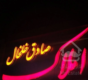 فروش آپارتمان ۷۰ متری ۱ خوابه طبقه ۱