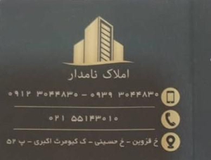 گروه مشاورین املاک نامدار