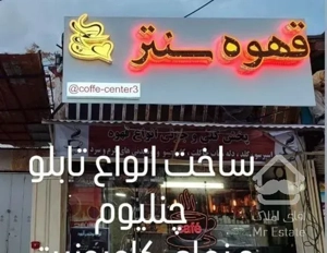 ساخت و اجرای تابلو چلنیوم+اجرای نمای کامپوزیت