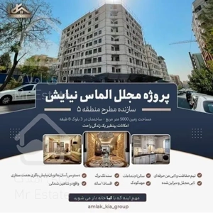 متری ۲۰۰ پیش فروش برج مجلل الماس نیایش