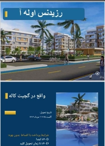 فروش یا تهاتر واحد در قبرس شمالی