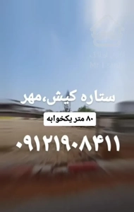 ستاره کیش یکخوابه/دریا/مهر(کایکو)