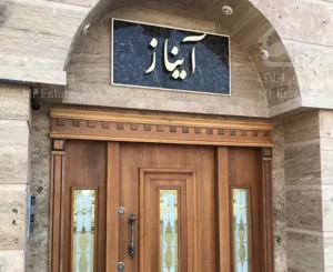 ٩٥مترنوساز شهرک راهن(برج ایناز)