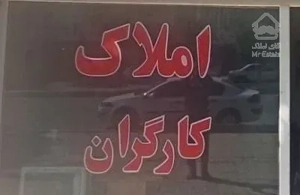 فروش آپارتمان ۱۷۰ متری ۳ خوابه