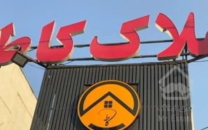 یه خواب/سند دار/گلستان