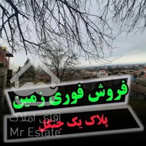 خرید زمین شهرکی نوشهر