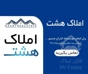 53 متر*2خواب* تـک واحد*باستان اسکندری*مسکن هـشـت