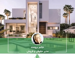 ۱۵۰متری سه خواب جنوبی سنددار کوهک دریاچه آبشار