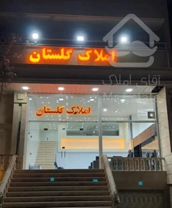 گلشهر ۲ مهندسین رهن کامل