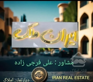 فروش آپارتمان ۹۷ متری ۲ خوابه طبقه ۱