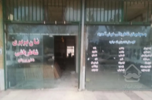 مزایده تجاری مسکونی، بلواربهشتی روبروی دادگستری