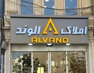 181متر/فول هوشمند/2بر/2پارکینگ/استادان