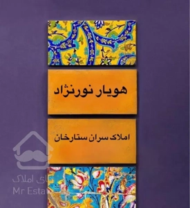 تکواحدی/سازه و متریال سوپرلوکس/۲خواب