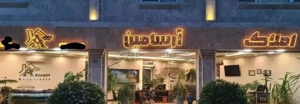 فروش ویلا تریبلکس