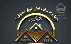 (املاک جبلی)آپارتمان ۸۵ متری ۲ خوابه در محله طلاب