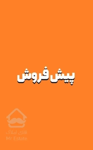 پیشفروش زیر قیمت حامدی بخر/