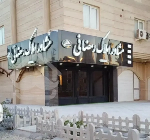 فروش واحد نوساز آپارتمان‌‌ برند بر بلوار نیایش