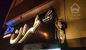 اجاره ویلا، تجاری، خیابان تهران