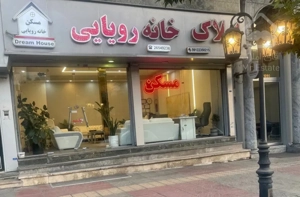 اپارتمان  فوری فروشی