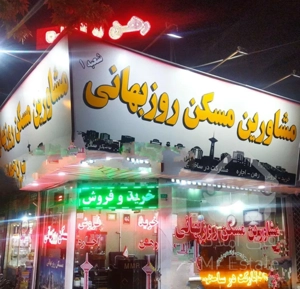 54 متر در آزادگان