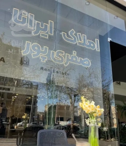 ۱۰۵ متری گلشهر