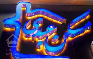 ۶۰ متر ۱ خواب فول