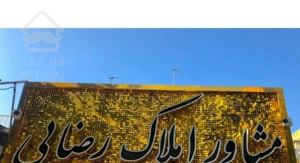 ویلا آپارتمان ۲۵۰ متری ۳ خوابه