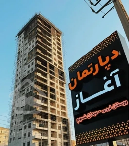 ۹۰ متری آریا سه