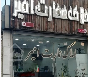 فروش واحد ۷۵متری پارکینگ سندی سعدی گلستان